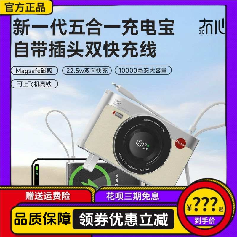 冇心CCD3代充电宝自带线快充三合一带插头超薄小巧便携磁吸无线