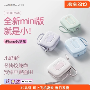 沃品小彩蛋2代充电宝10000毫安22.5W带线20W适用安卓苹果16快充