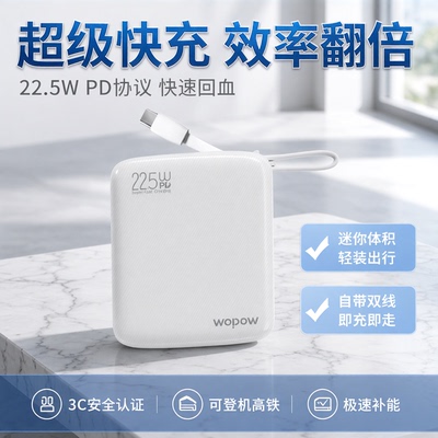 WOPOW沃品充电宝官方旗舰店正品
