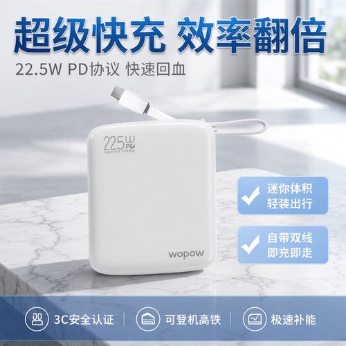 WOPOW沃品充电宝官方旗舰店正品