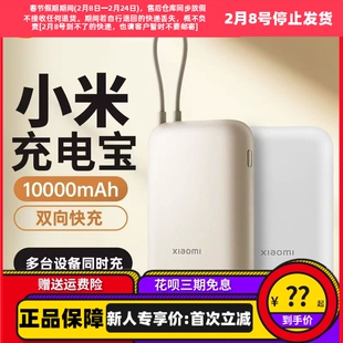 小米充电宝3C认证可上飞机自带线10000毫安口袋版可定制超薄小巧