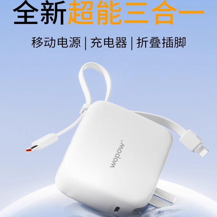 沃品LQ20三合一充电宝无线移动