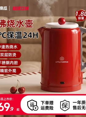 小南瓜不锈钢保温大容量电热水壶