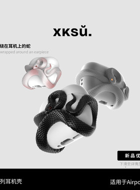 XKSU粉蛇原创全包耳机壳适用AirPodsPro3保护套AirPods4保护套苹高级耳机套Pro3三代保护套airpro2保护壳