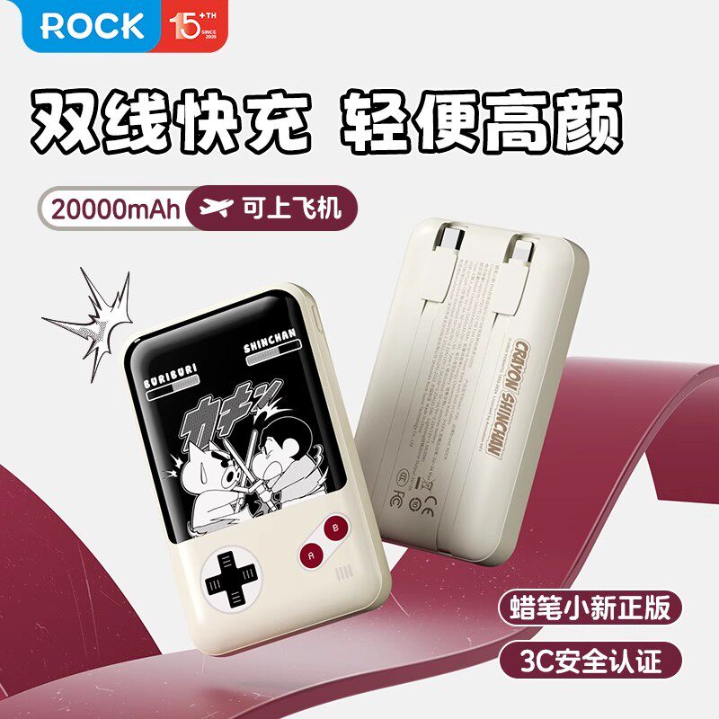 ROCK蜡笔小新自带线充电宝2025新款快充超薄小巧便携20000毫安