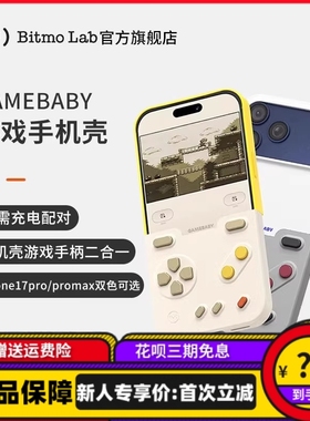少数派BitmoLab手机壳2025新款适用苹果iphone17pro/17promax复古游戏掌上游戏机游戏手柄自带按键GAMEBABY