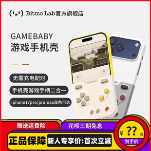 少数派BitmoLab手机壳2025新款适用苹果iphone17pro/17promax复古游戏掌上游戏机游戏手柄自带按键GAMEBABY