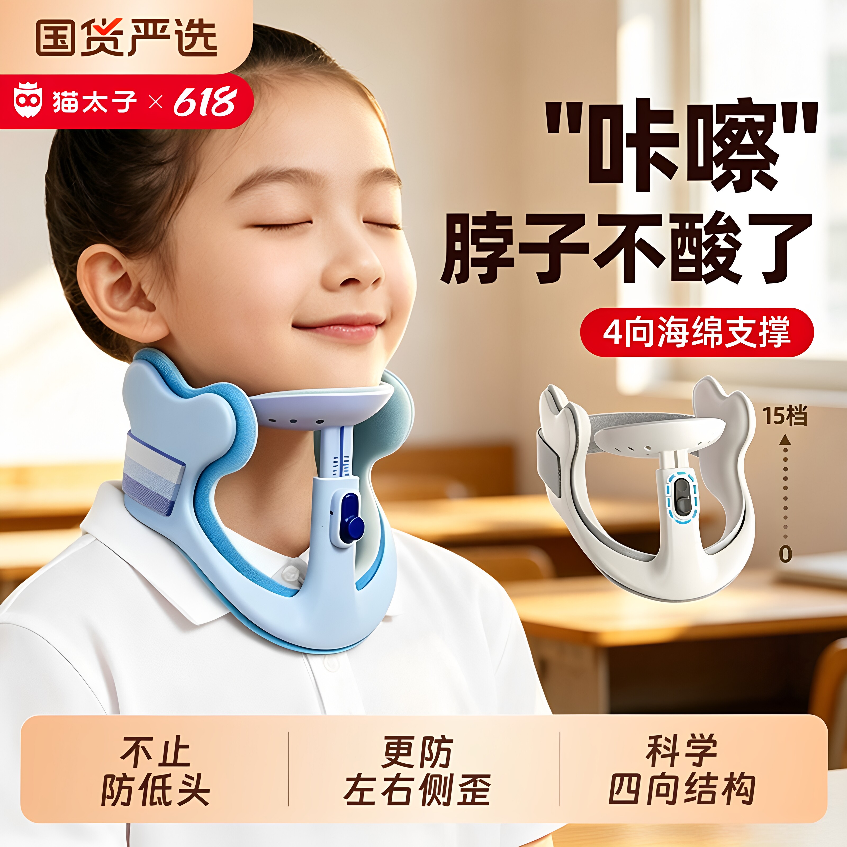 猫太子防低头颈托小学生坐姿矫正器儿童颈椎护颈脖套脖子抬高器写