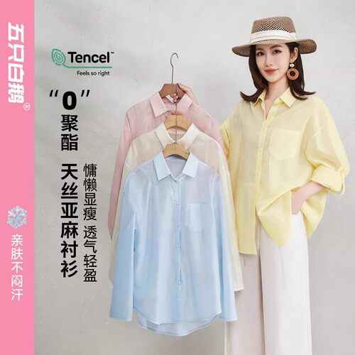 五只白鹅汉麻长袖宽松显瘦衬衫女
