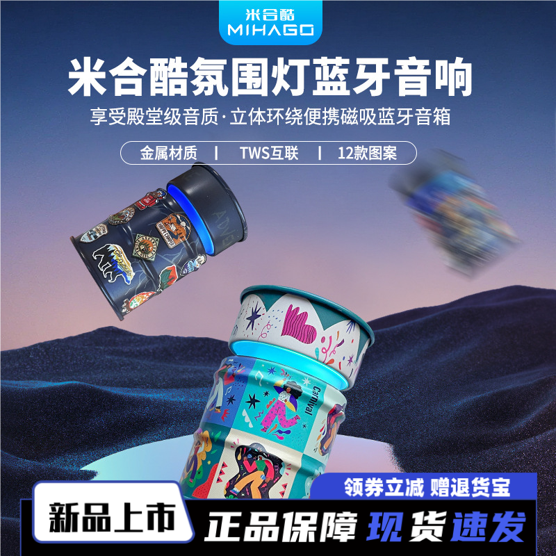 MIHAGO米合酷氛围灯蓝牙音箱户外露营徒步无线磁吸迷你立体声音响