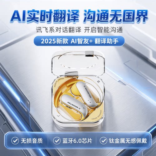 象鼻子大怪兽AI翻译蓝牙耳机D78