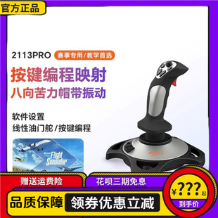 PXN莱仕达2113Pro飞行摇杆雷霆电脑模拟微软民航飞机模拟器操纵杆