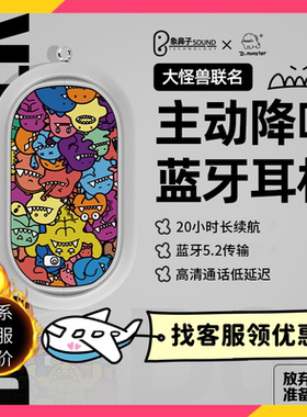 象鼻子蓝牙耳机大怪兽联名主动降噪真无线蓝牙耳机入耳式运动跑步