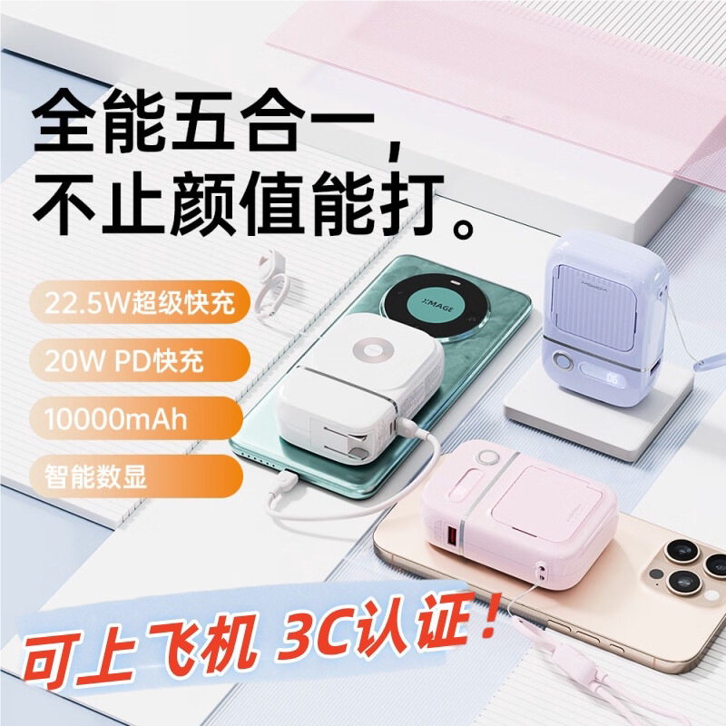 国家3C认证WOPOW沃品充电宝大容量快充自带线插头小巧便携超薄