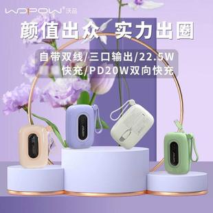 沃品小彩蛋充电宝22.5W超级快充小巧便携自带线10000毫安大容量