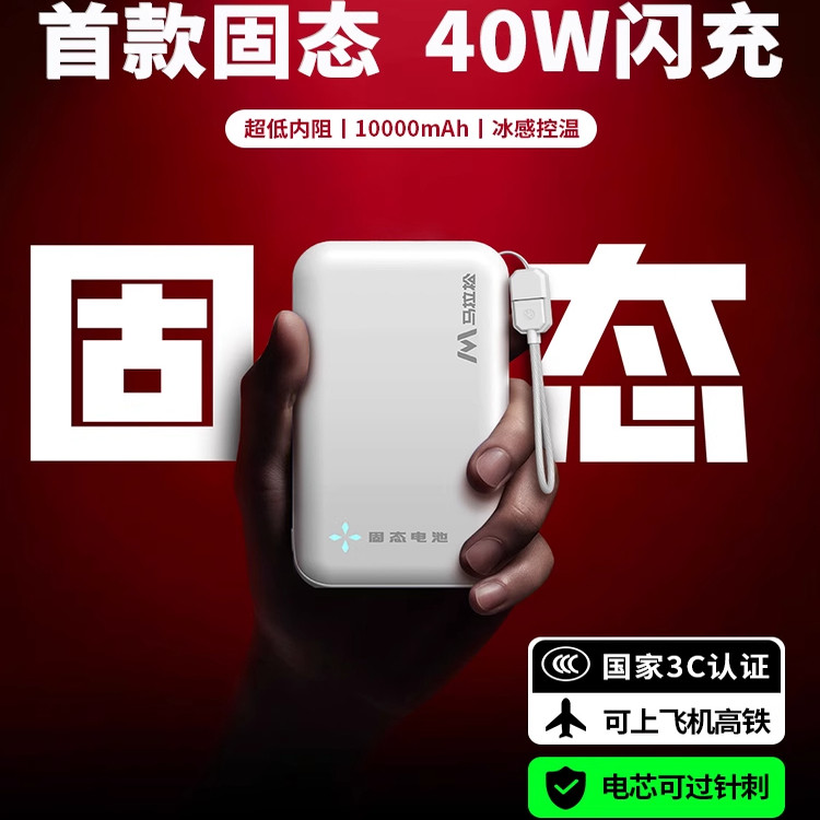 马拉松固态充电宝自带线10000毫安超大容量40W快充超薄小巧便携,3C数码配件,移动电源,淘宝优惠券,粉丝福利购,淘宝优惠卷