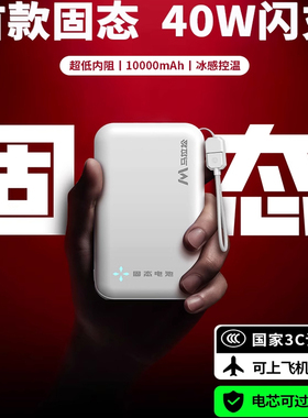 马拉松固态充电宝自带线10000毫安超大容量40W快充超薄小巧便携