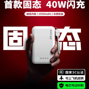 马拉松固态充电宝自带线10000
