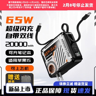 【3C认证充电宝可上飞机】Mave快充65W大容量20000毫安自带线插头