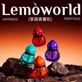 长续航纯精油香薰香氛机礼品家居摆件 Lemoworld享葫香薰机充电款