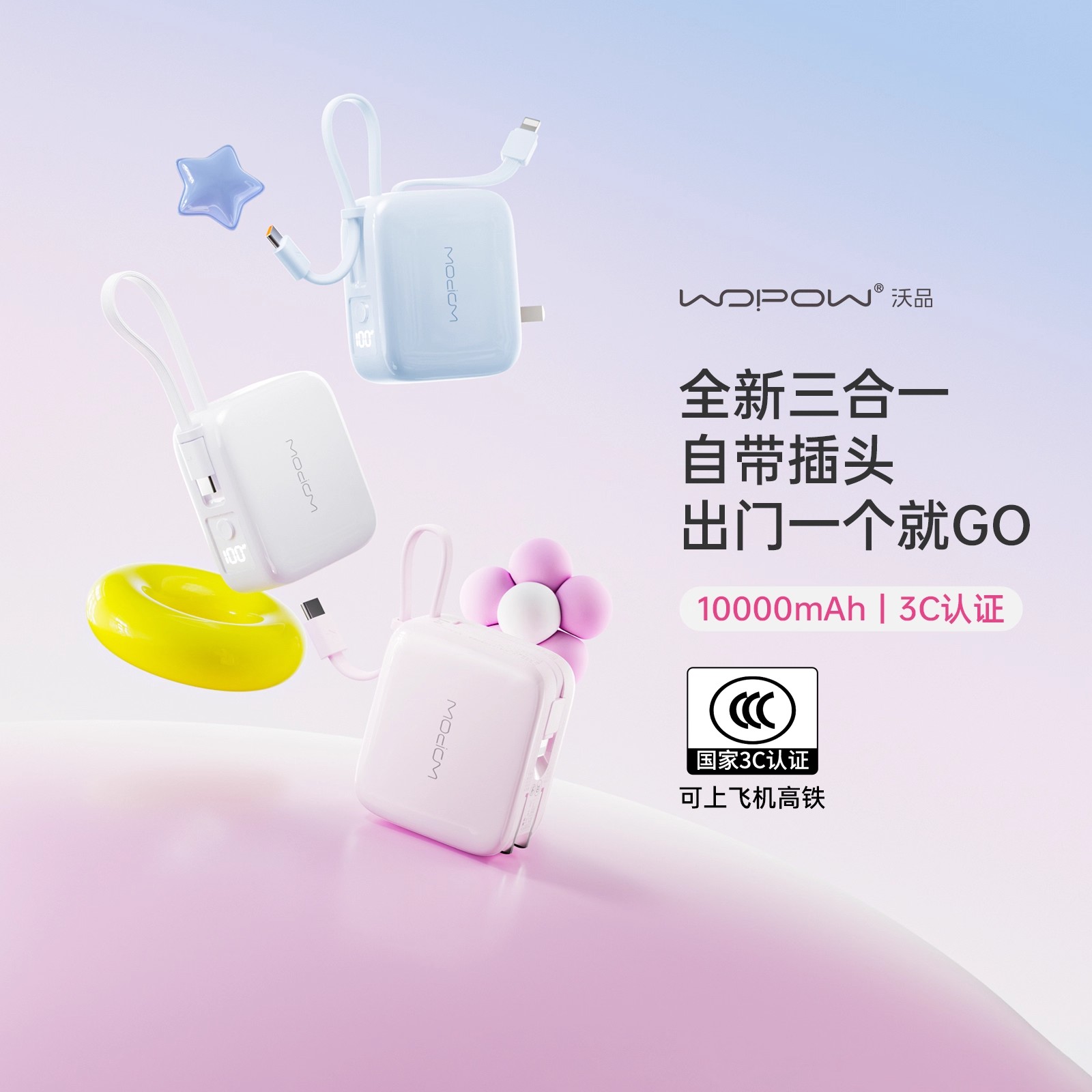 沃品小方糖三合一充电宝可上飞机