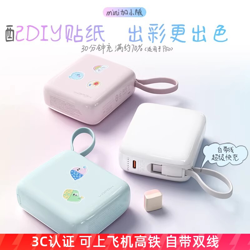 沃品迷你22.5W快充充电宝上飞机