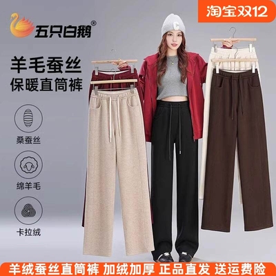 五只白鹅休闲加绒羊毛蚕丝裤