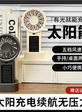 Mros太阳能手持风扇桌面便携户外随身无线充电式小风扇桌面办公室