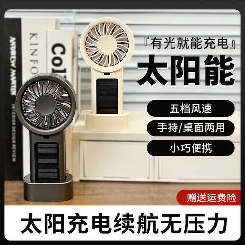 Mros太阳能手持风扇桌面便携户外