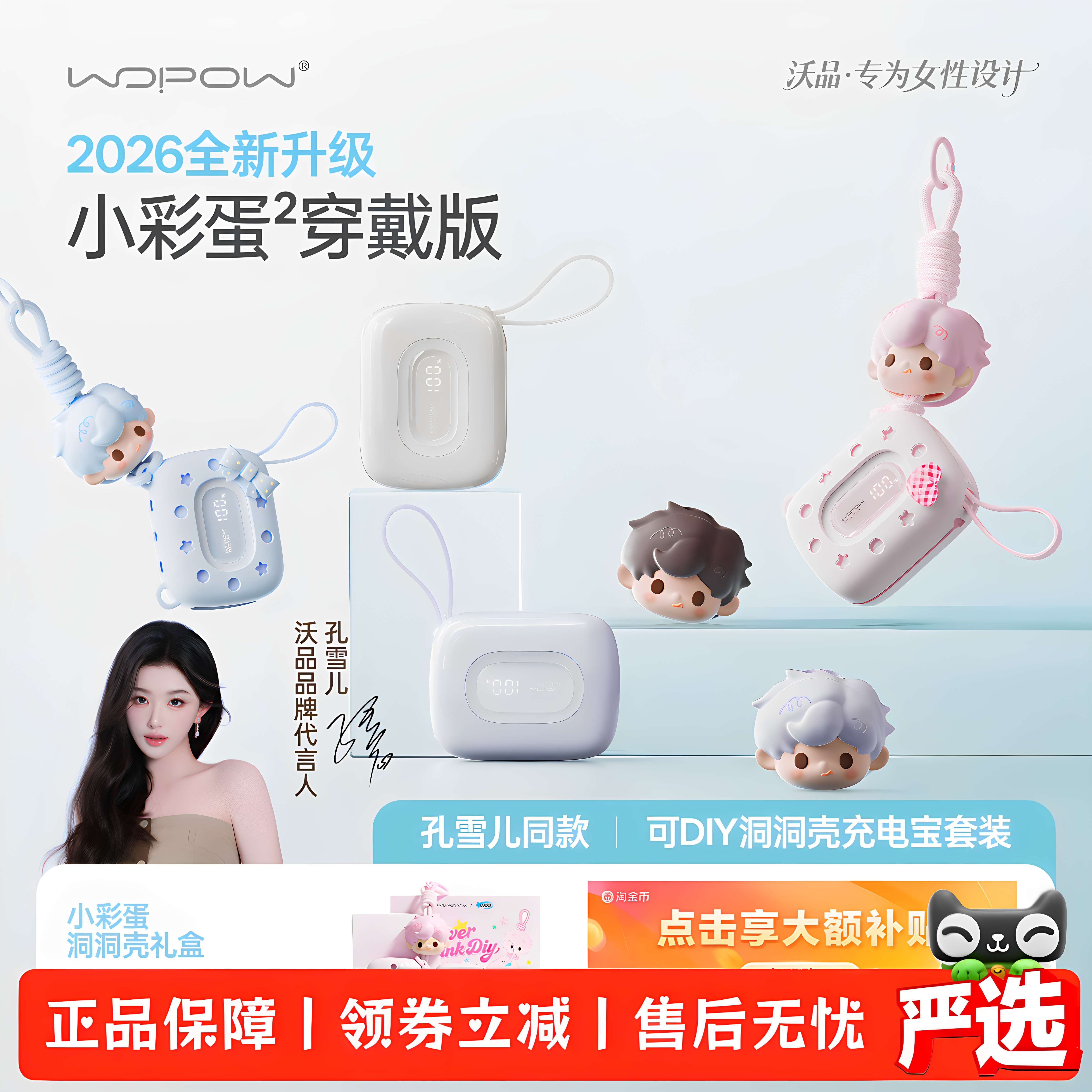 穿戴小彩蛋沃品充电宝可爱女挂扣