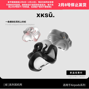 XKSU粉蛇原创全包耳机壳适用AirPodsPro3保护套AirPods4保护套苹高级耳机套Pro3三代保护套airpro2保护壳