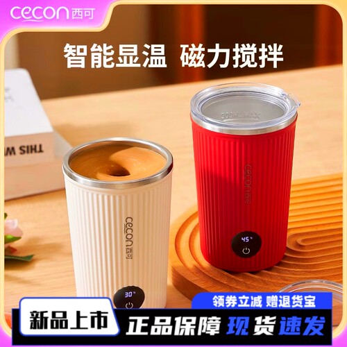 西可全自动搅拌杯咖啡杯奶粉豆浆