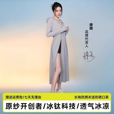 茉寻长款防晒衣长袍风衣全身防护