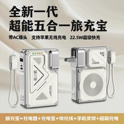 酷小鲸五合一Magsafe磁吸充电宝快充带线插头便携小型多功能支架