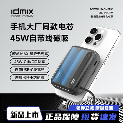 idmix充电宝自带线磁吸无线充