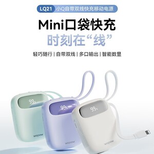 沃品充电宝小巧便携自带线快充