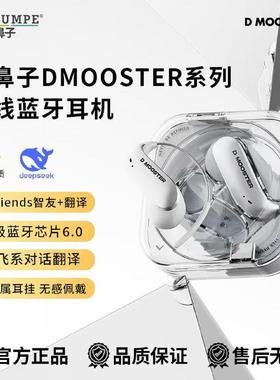 象鼻子大怪兽AI翻译蓝牙耳机D78挂耳式无线运动超长续航2025新款