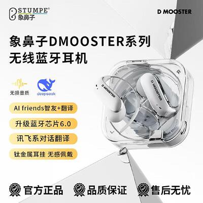 象鼻子大怪兽AI翻译蓝牙耳机D78