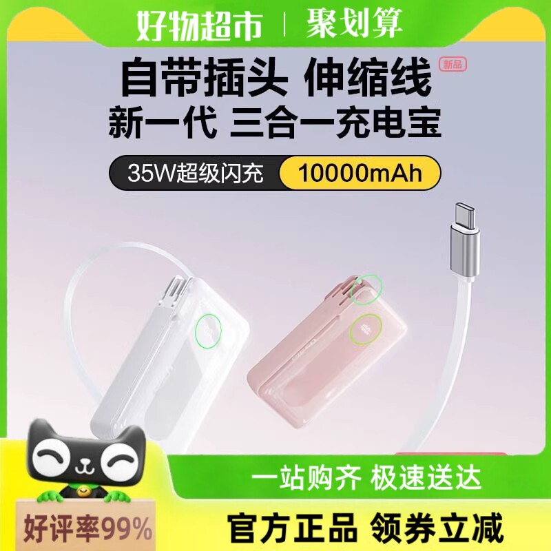 品胜35W三合一伸缩线快充插头