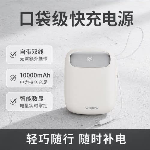 沃品充电宝小巧便携自带线快充