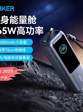 Anker安克能量舱165W高功率大容量充电宝可上飞机携带2025新款