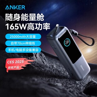 Anker安克能量舱165W高功率大容量充电宝可上飞机携带2025新款