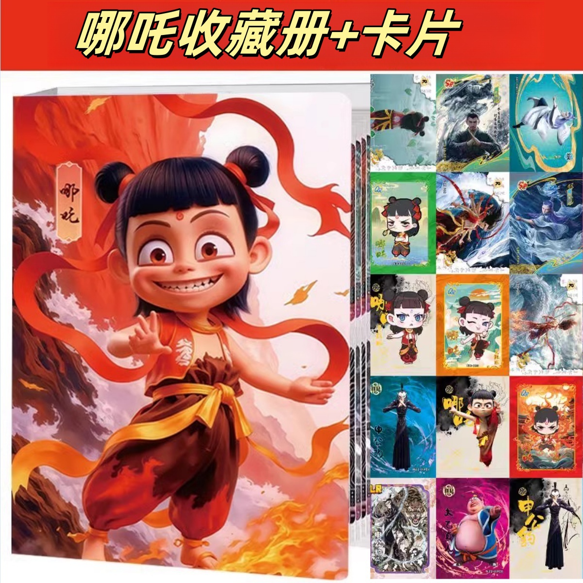 哪吒之魔童闹海2卡片豪华收藏卡牌电影潮玩周边卡册收纳册盲袋