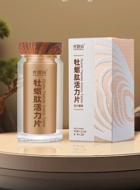 218包邮四季优美养顾问牡蛎肽活力片28片微商正品牡蛎精片生蚝肽