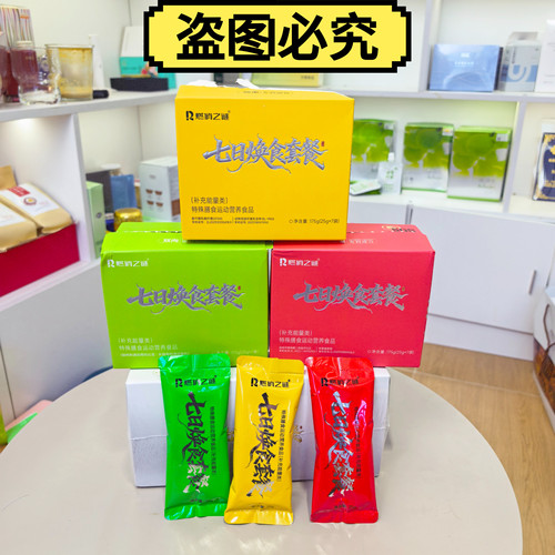 【微商同款】新品燃俏之谜轻辟谷代餐七日焕食套餐官方正品套装