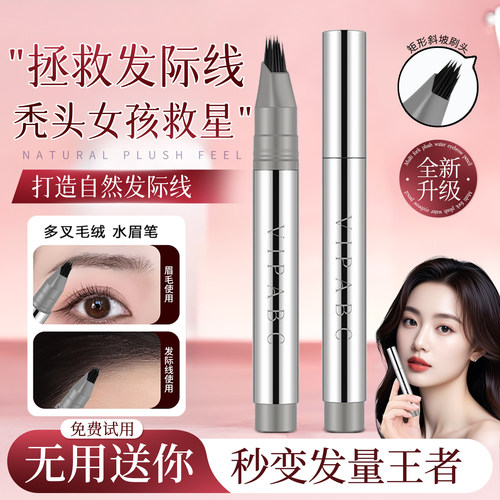 商超热卖发际线笔局部填充更自然