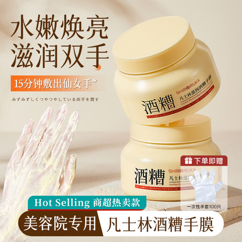送100只手套！酒糟手膜细嫩双手