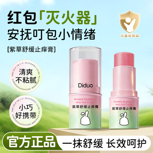 【招蚊体质专用】1s消红止痒膏