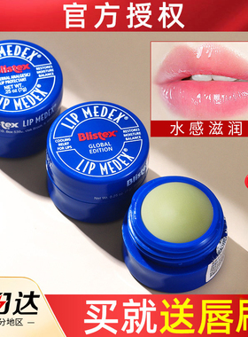 blistex百蕾适碧唇小蓝罐润唇膏男女保湿滋润补水防干裂官方正品