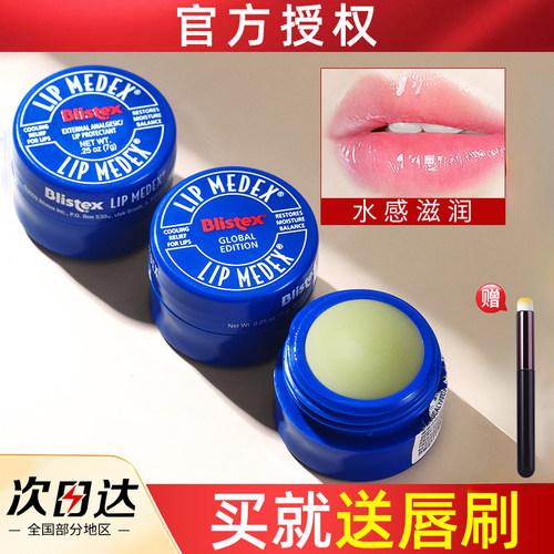 美国blistex碧唇小蓝罐润唇膏